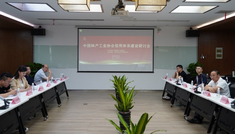 中国林产工业协会信用体系建设研讨会在世友地板召开