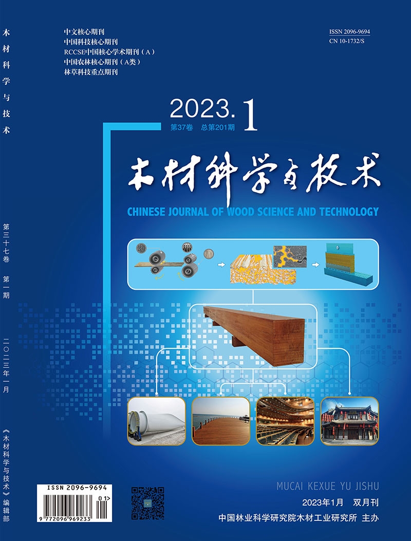 《木材科学与技术》2023年第11期